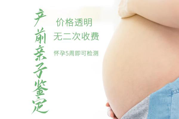 刚怀孕如何鉴定孩子生父是谁[黑龙江],黑龙江无创产前亲子鉴定多少钱